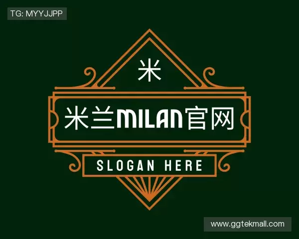 解读米兰·(milan)体育官网